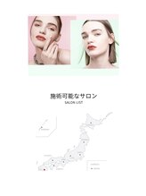 エマーブル(Aimable)/アンドヘルシー施術可能店です