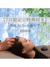 【7月限定☆特典付き】 深眠スパ×水素ケア40分