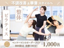 【整体×マシンピラティス】ピラティス・トトヤセ南森町店 肩こり/腰痛/肩甲骨/痩身