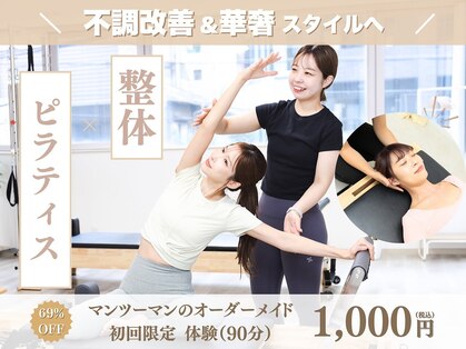 【整体×マシンピラティス】ピラティス・トトヤセ南森町店 肩こり/腰痛/肩甲骨/痩身の写真