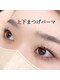リュイールアイ(LUIRE eye)の写真/なりたい目元になれると好評★パリジェンヌラッシュリフト/似合わせまつげパーマ／韓国マスカラパーマ