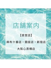 美尻研究所 銀座店/都内3店舗、関西1店舗あります！