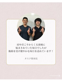 タスク整体院 富士宮店/30代/男性/公務員/頭痛/肩こり