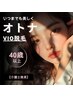 VIO脱毛+美白ケア【介護士推奨】大人のためのVIO脱毛40歳以上¥15,840⇒¥4980