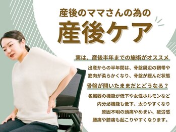 上永谷かなで整骨院/【産後の開いた骨盤に】産後ケア