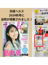 ウノ鍼灸院(uno鍼灸院) 日経ヘルス 掲載