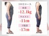 【3ヶ月で7kg以上痩せたい方限定】ブログ限定　ダイエットカウンセリング
