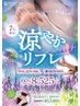 【7月限定涼やかリフレ60分+首肩10】アロマ付10945→10340円
