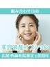 広尾院限定！選べる追加オプション☆￥3,300で追加可〈通常￥11,000〉