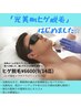 効率よくムダ毛ケアしたい男性に。肌への優しさ、通いやすさと効果も追求！！