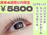 [4週間以内]パリジェンヌ・次世代パーマ【上・下セット】￥5800
