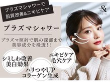 アンドカリス(Charis)の雰囲気（豊富なメニューでなりたいお肌へ導きます♪）