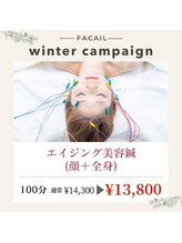 リオ(RIO)/エイジング美容鍼(顔+全身)