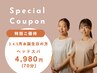 【3.4.5月お誕生日の方限定】贅沢ヘッドスパ＋デコルテ(70分)¥7,200→¥4,980
