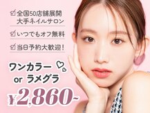 ファストネイル ららぽーと門真店(FAST NAIL)
