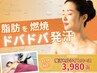 【発汗MAX！体感型燃焼】新登場!!燃焼ドバドバ体験コース60分¥3,980