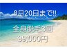 【超ーお得クーポン】全身脱毛3回チケット¥82500→
