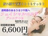 【癒し重視】フェイシャル＋デコルテ 