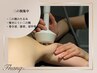 初回【ボディケア】　二の腕・振袖肉撃退☆引き締め＆巻き肩改善ケア 60分