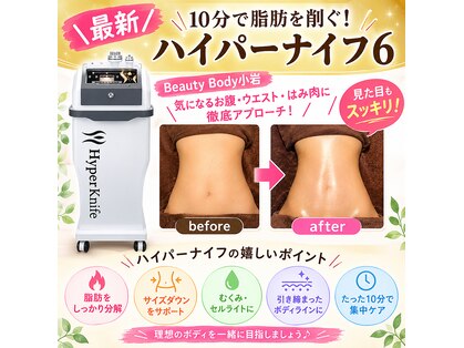 ビューティーボディー 小岩(Beauty Body)の写真