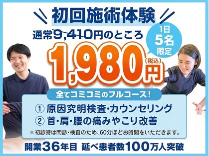 仙台整体院 泉中央院の写真