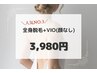 【人気No.3！60分でスッキリすべ肌】全身脱毛+VIO(顔なし)￥5,980→￥3,980