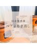 【2名様用/国産高品質よもぎ使用】よもぎ蒸し　40分