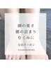 【平日限定】腰の疲れ、脚が重い日に｜下半身集中ピラティス　50分3,900円