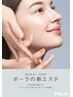 8月からエステリニューアル！超手技主義エステをトライアル価格で体験♪