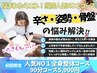 【プロが見極め根本改善】歪みを整え辛さを改善★全身整体コース90分/￥5,900