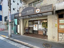 セレナ整骨院 池袋院