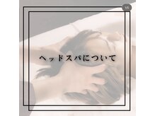 スパアウラ(SPA AuRA)/【ヘッドスパについて】