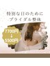 【前撮り・花嫁準備に】ブライダル整体でドレス映え美ライン&小顔ケア★