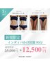 【半額☆3月限定】DT/疲労/冷えに。インディバかけ放題 90分￥25,000→