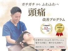 東武練馬たいよう整体院