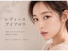 【ご新規様限定】美眉アイブロウスタイリング￥6,000→￥4,500