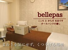 ベルパス(bellepas)