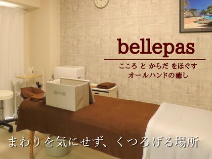 ベルパス(bellepas)の写真
