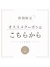 【期間限定】オススメ☆メニュー↓↓↓