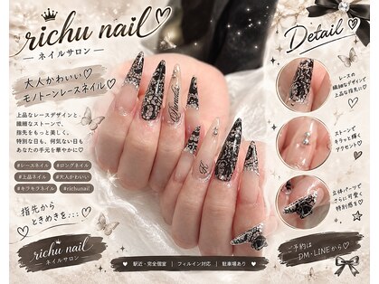 リチュネイル(Richu nail)の写真