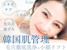 【韓国肌管理 No1】次世代ハーブピーリングでごっそり毛穴洗浄！うるツヤ肌