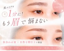 アイブロウサロン ミラ(Eyebrow Salon Mira)