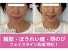 【そろそろ自分メンテナンスに集中したい！】若見え顔を作る◇小顔 初回体験