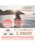 毛の深部までアプローチRF効果 ★男女可★【丸っと全身光脱毛】5,980円