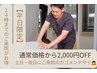 【平日限定】14時までに、ご来院で完全貸切60分8,000円/腰痛・背部痛・肩痛に