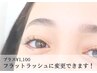 【まつエク人気No.1】デザイン多数◎マツエク120本　　　￥10,450→