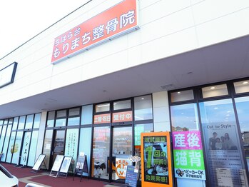ちはら台もりまち整骨院/◆外観◆