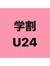 【学割Ｕ24】マツエクフラットラッシュ★80本4950円