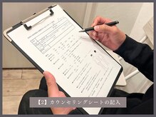 ダリオムズ 西宮北口(DAHLI HOMMES)/【2】カウンセリングシート記入
