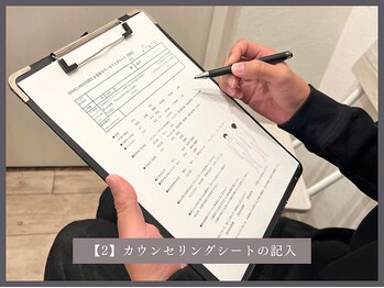 ダリオムズ 西宮北口(DAHLI HOMMES)/【2】カウンセリングシート記入